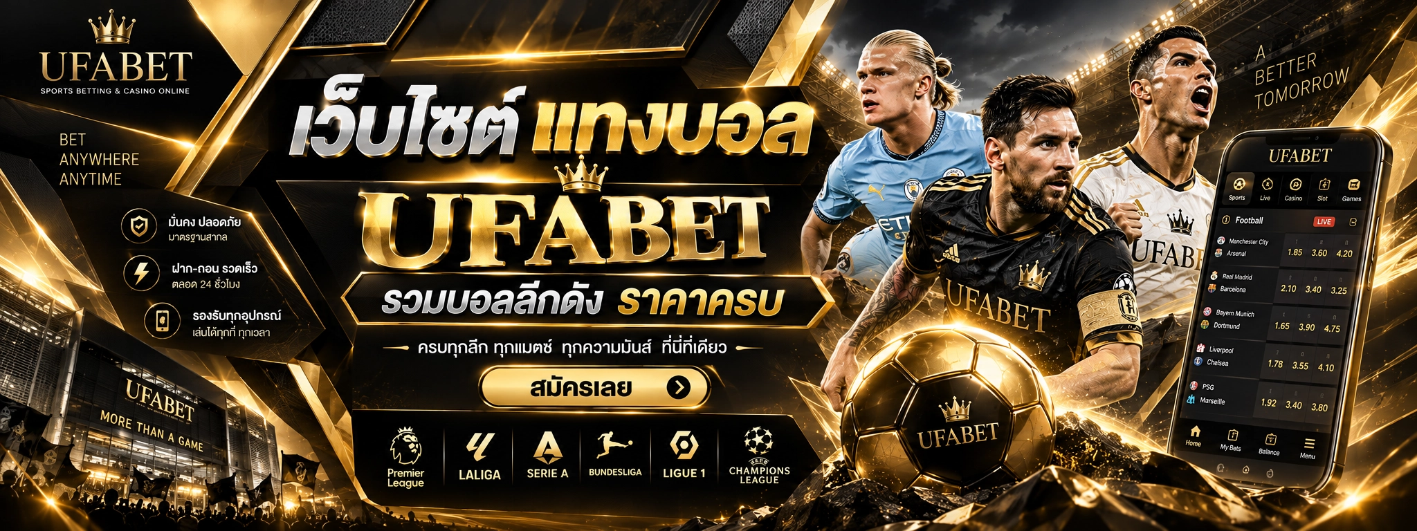 เว็บไซต์ แทงบอล UFABET รวมบอลลีกดัง ราคาครบ